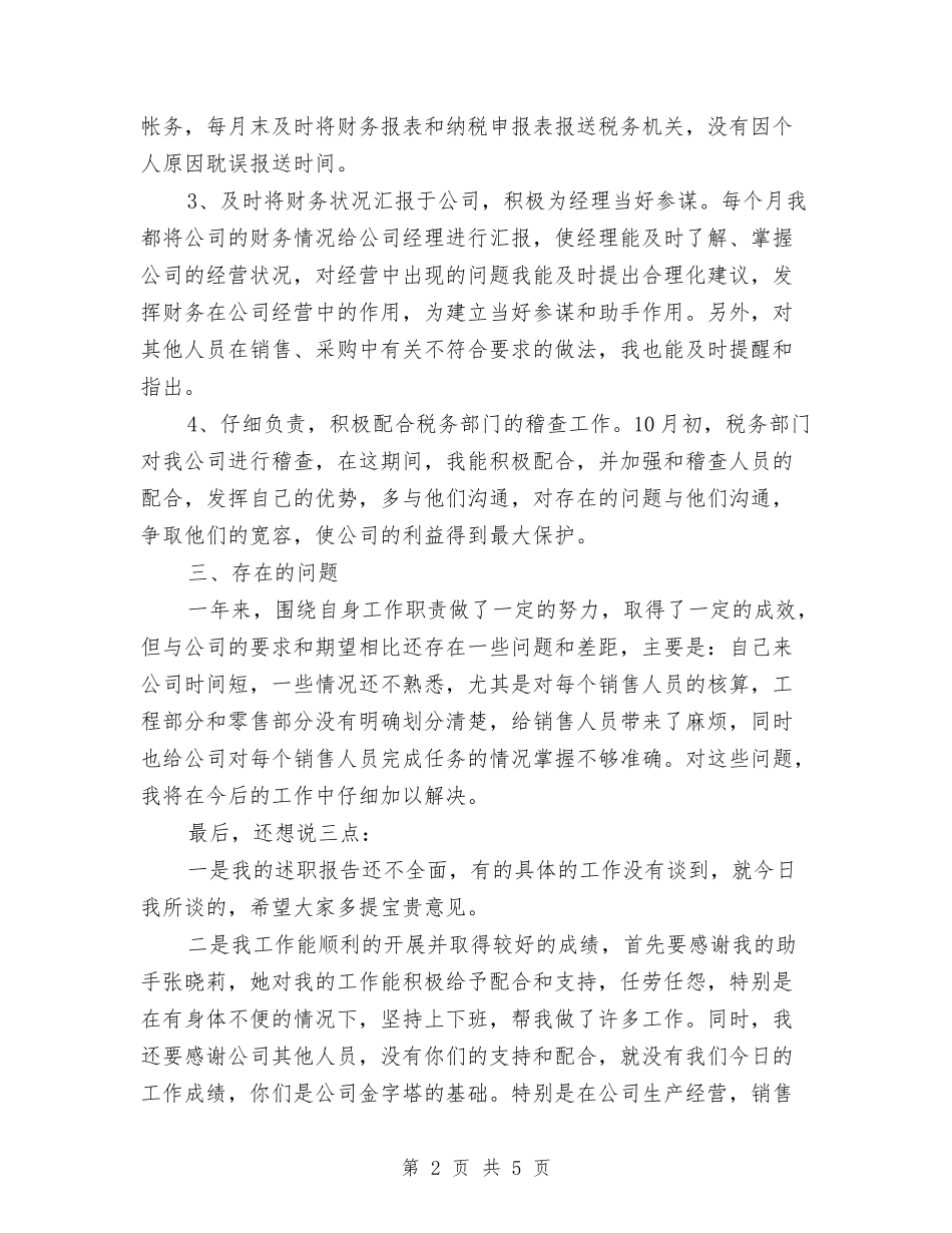 2024年财务试用期工作总结范文2000字与2024年财务试用期转正工作总结1000字汇编_第2页