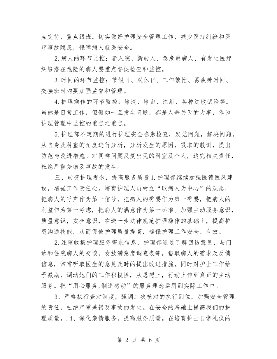 2024年护师护理工作计划1与2024年护师护理工作计划范文汇编_第2页