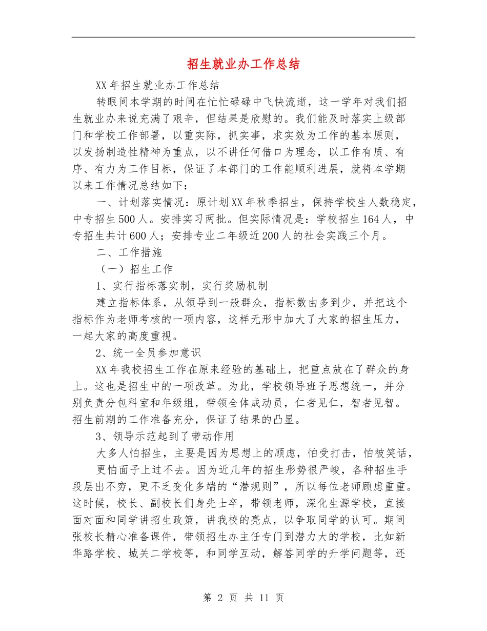招生就业办工作总结_第2页