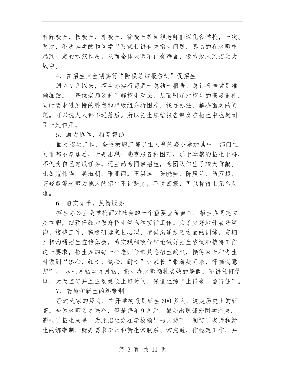 招生就业办工作总结_第3页