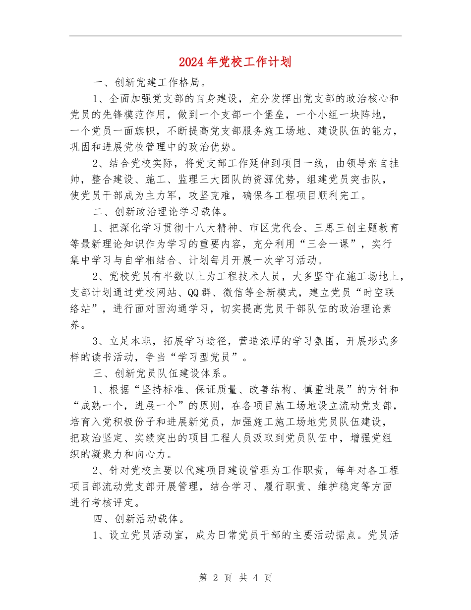 2024年党校工作计划_第2页