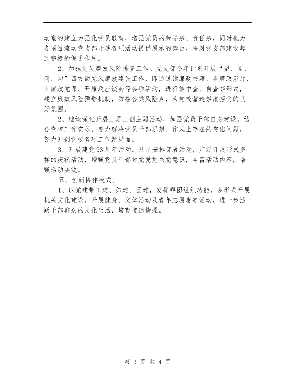 2024年党校工作计划_第3页