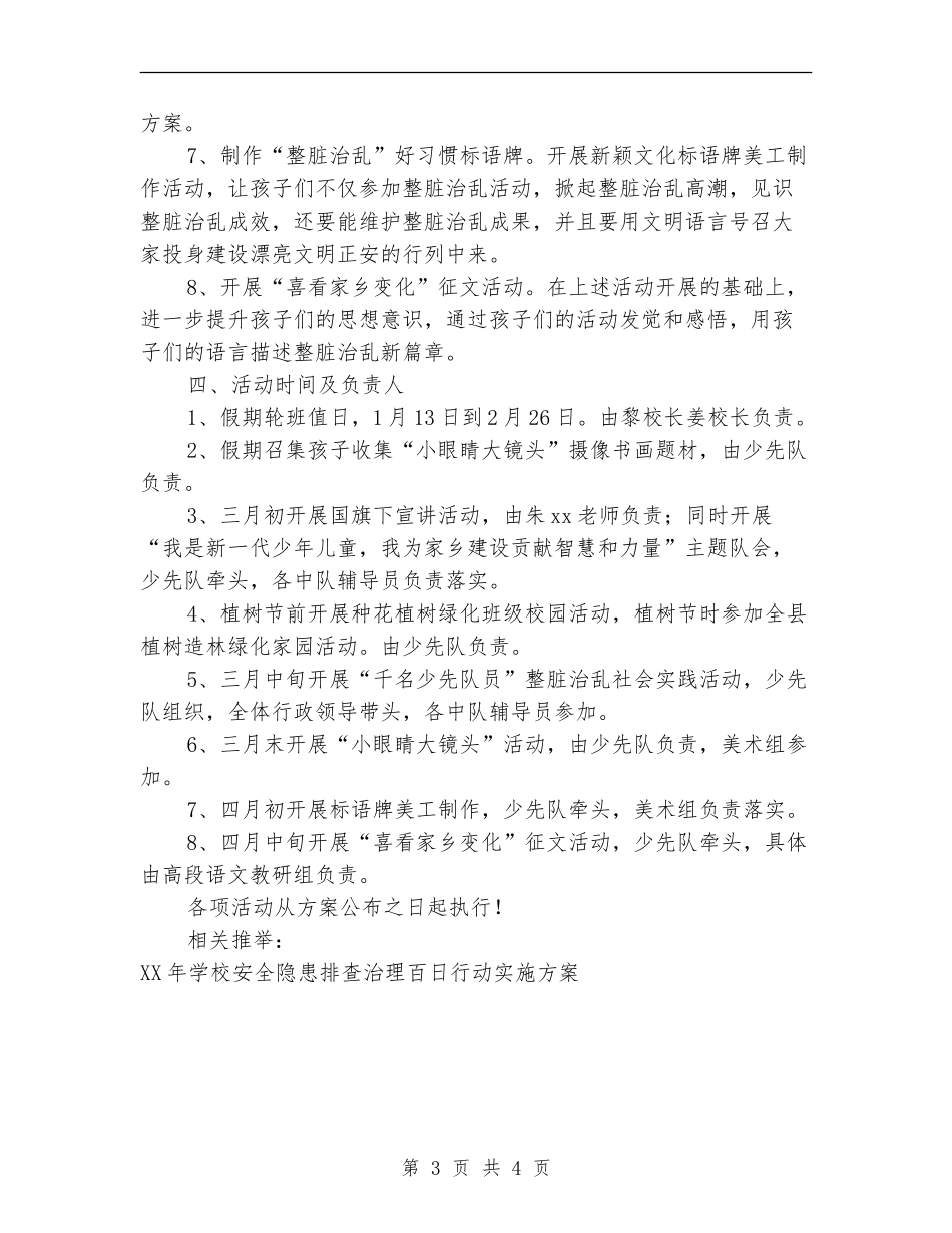 “整脏治乱百日行动”实施方案_第3页