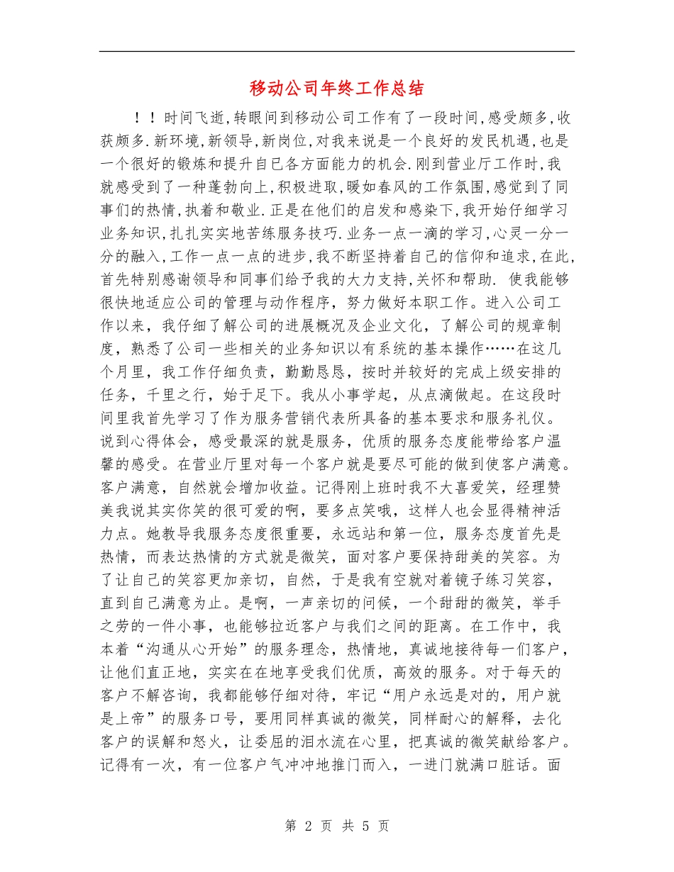 移动公司年终工作总结【新版】_第2页