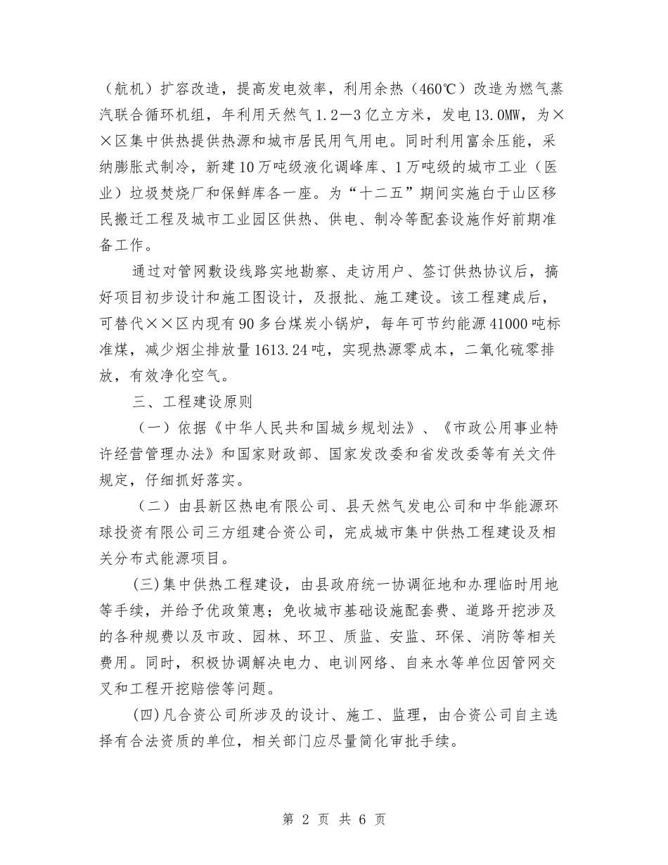 城区供热工程落实方案_第2页