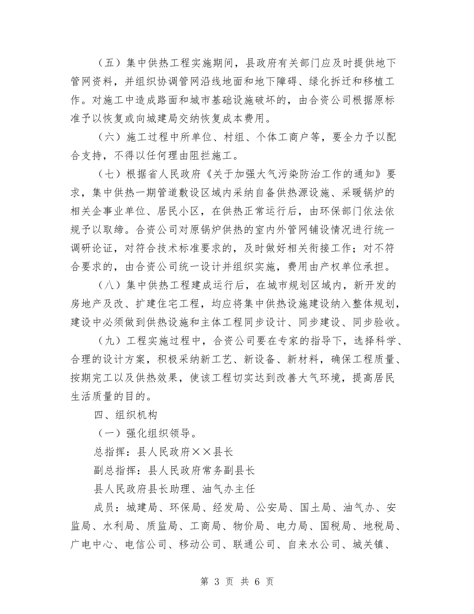 城区供热工程落实方案_第3页