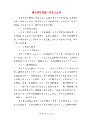 城区供热工程落实方案