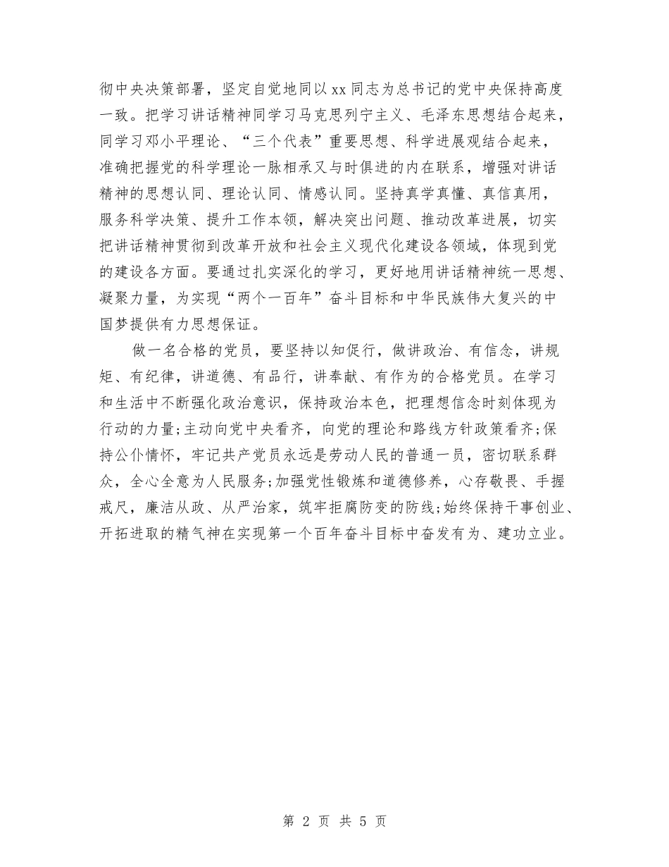 2024年两学一做党员讲话稿与2024年两学一做基层党员心得体会汇编_第2页