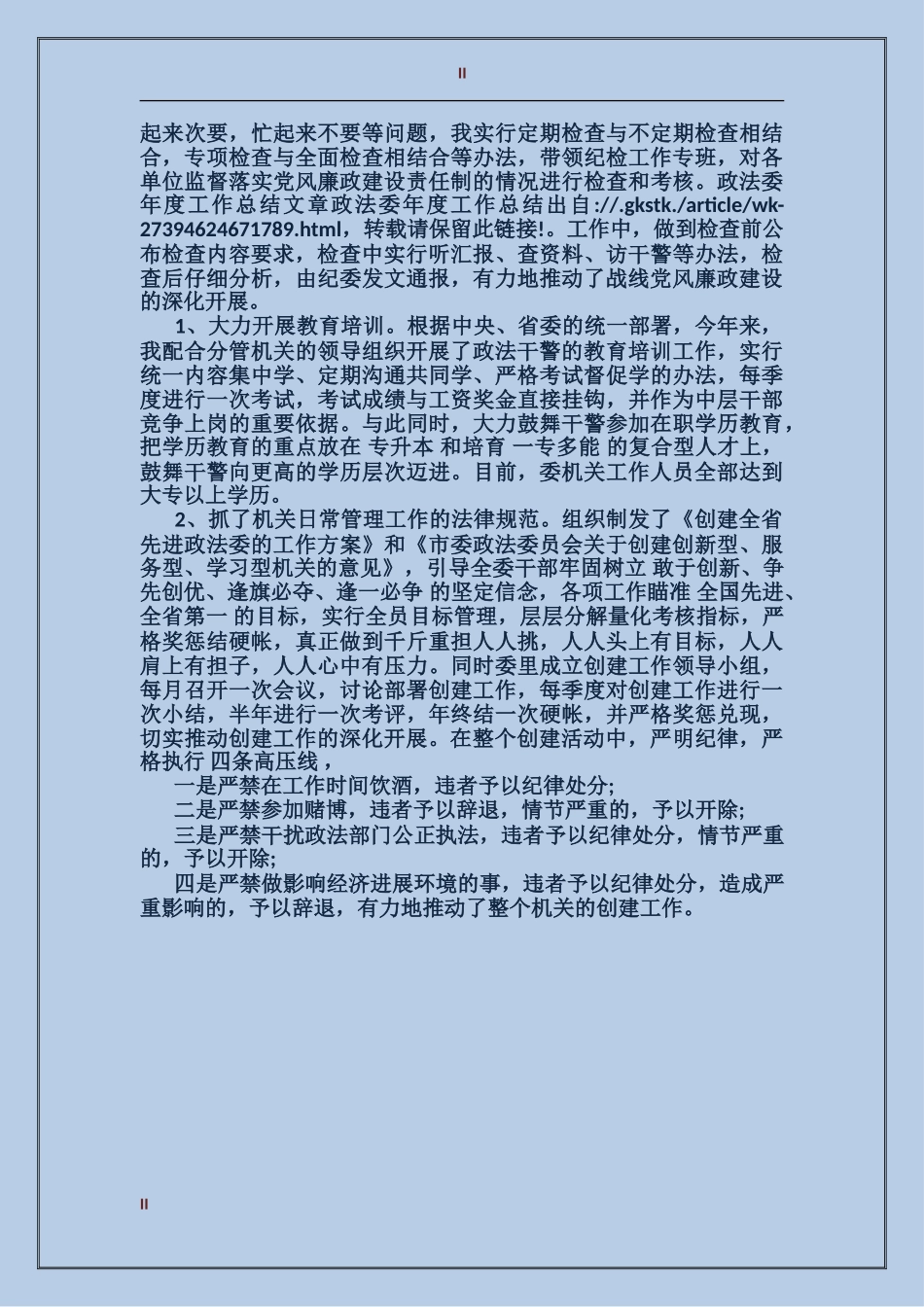 2024年政法委年终工作总结范文_第2页