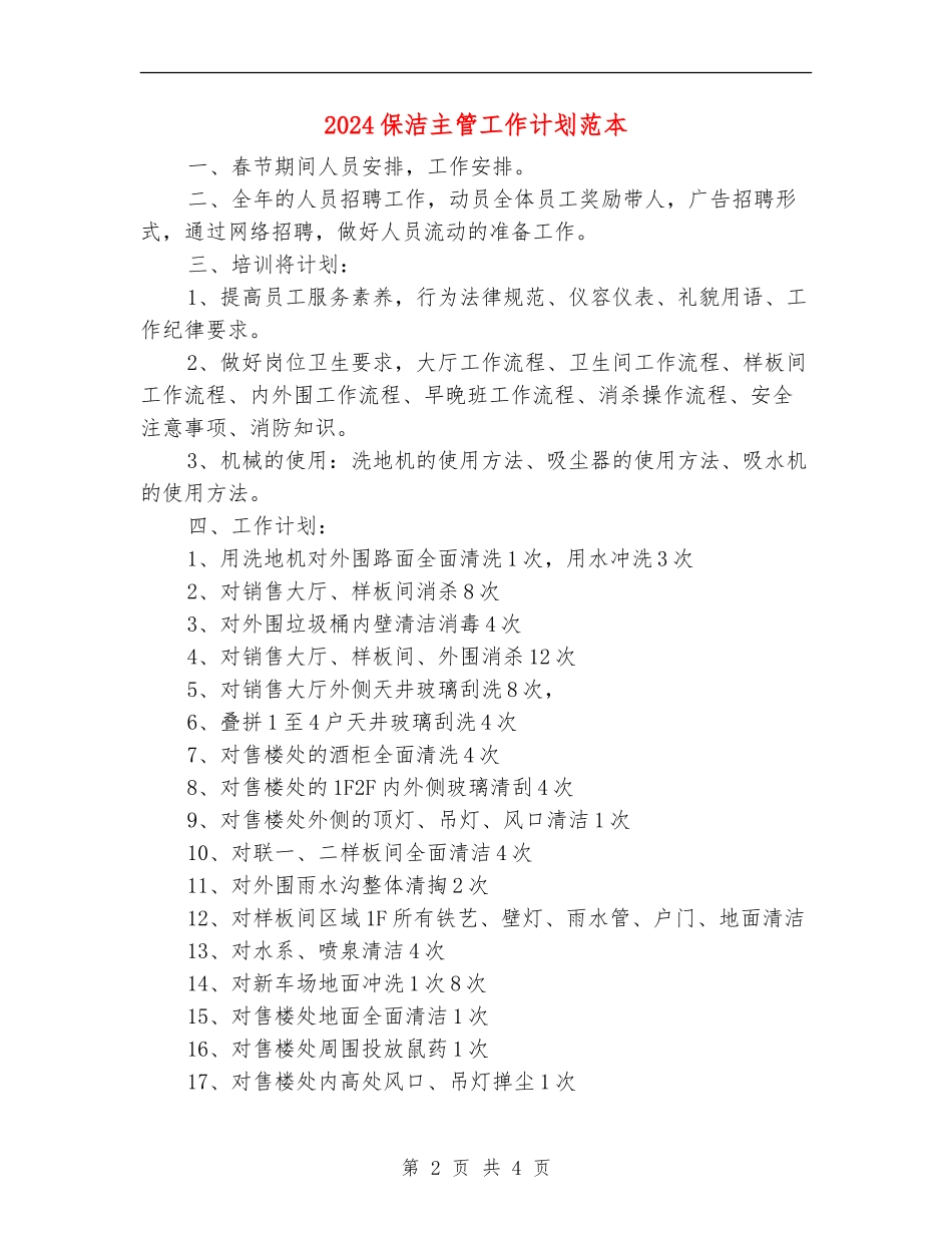 2024保洁主管工作计划范本_第2页