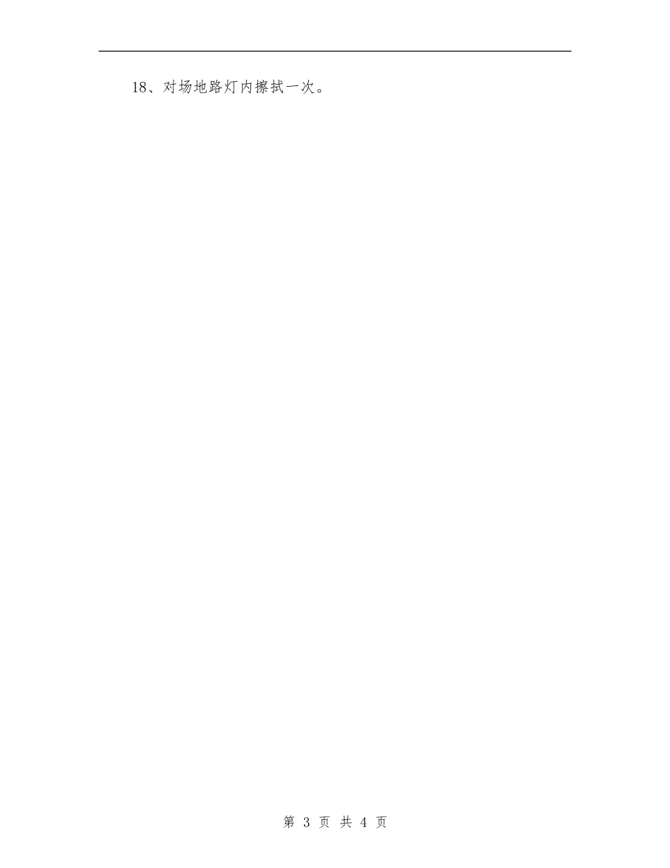 2024保洁主管工作计划范本_第3页