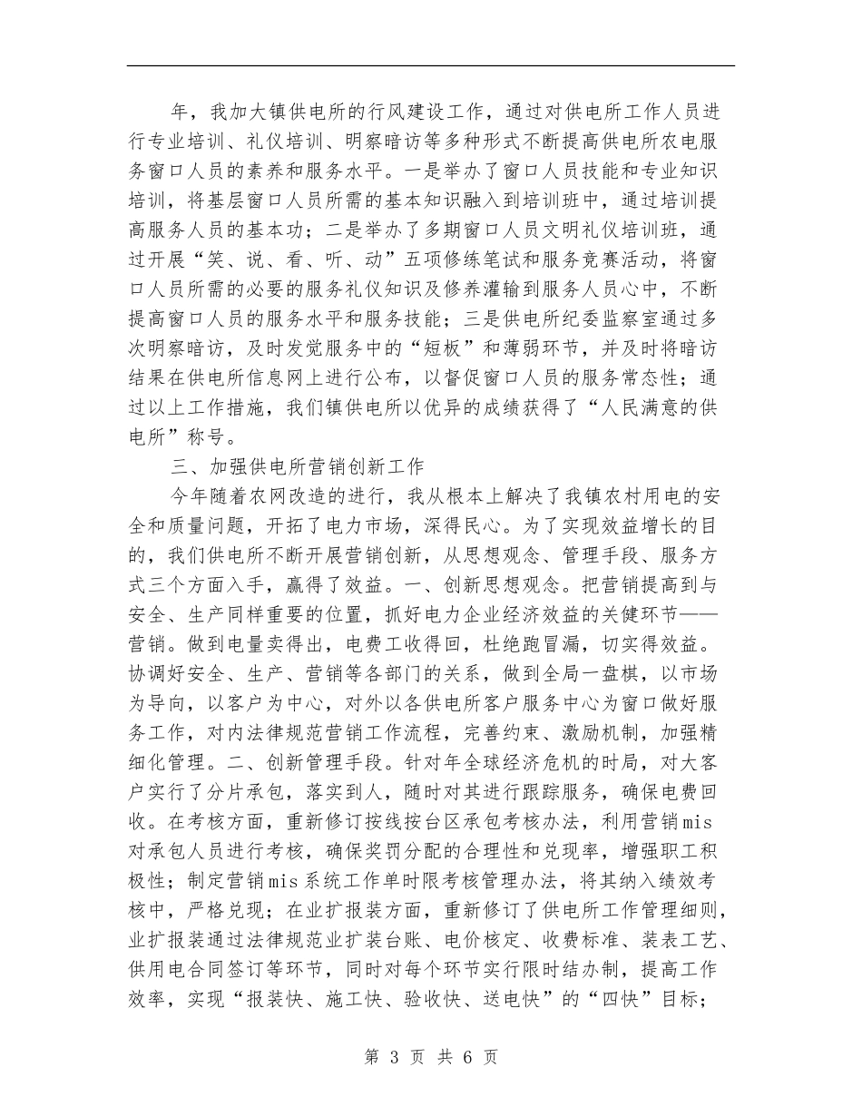 供电所长年度个人述职汇报_第3页