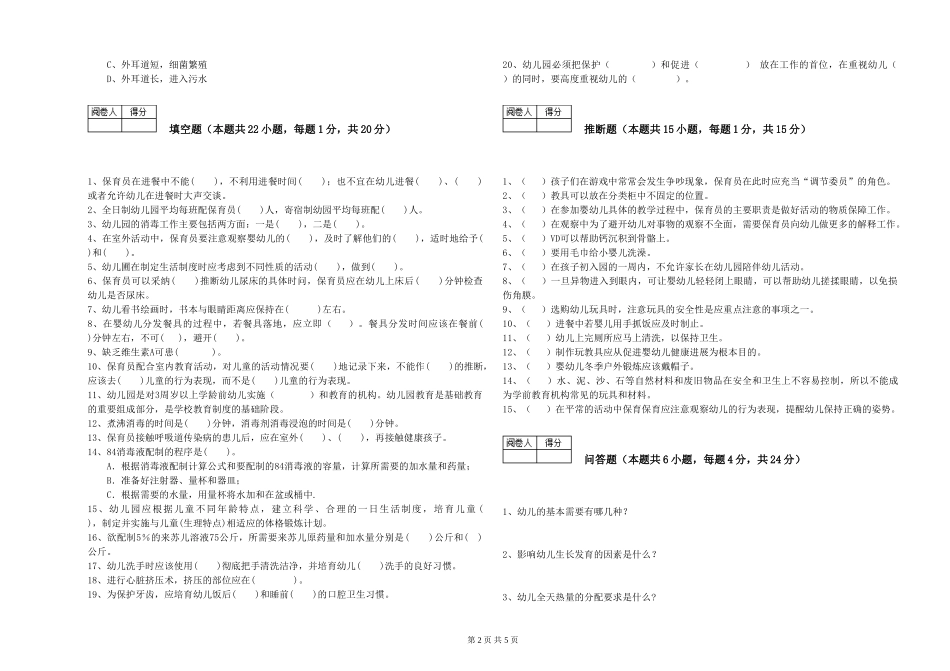 2019年一级保育员能力提升试卷B卷-附解析_第2页