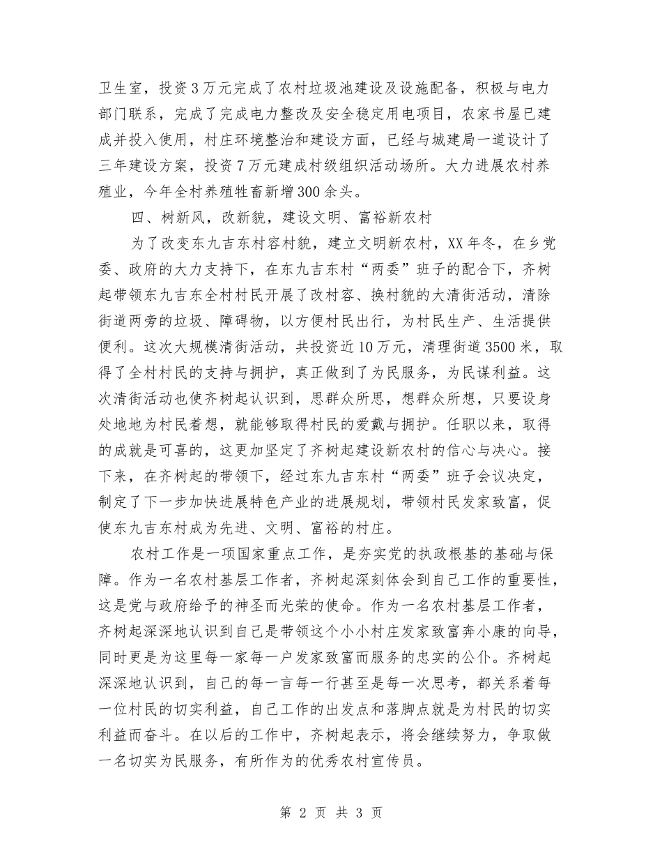 优秀村镇宣传员事迹材料_第2页