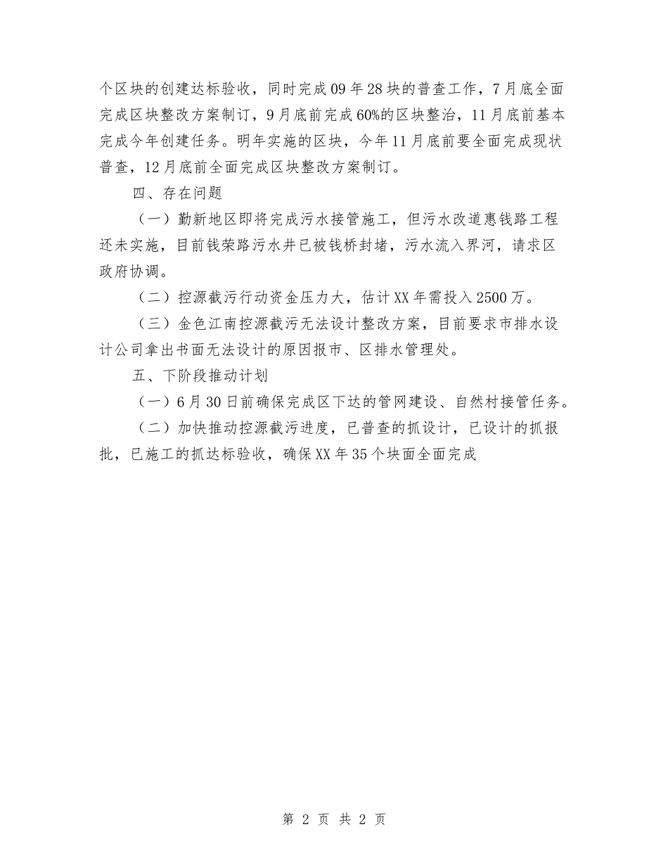 排水达标区创建工作情况汇报_第2页