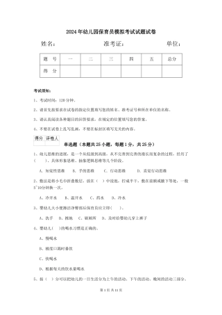2018年幼儿园保育员模拟考试试题试卷