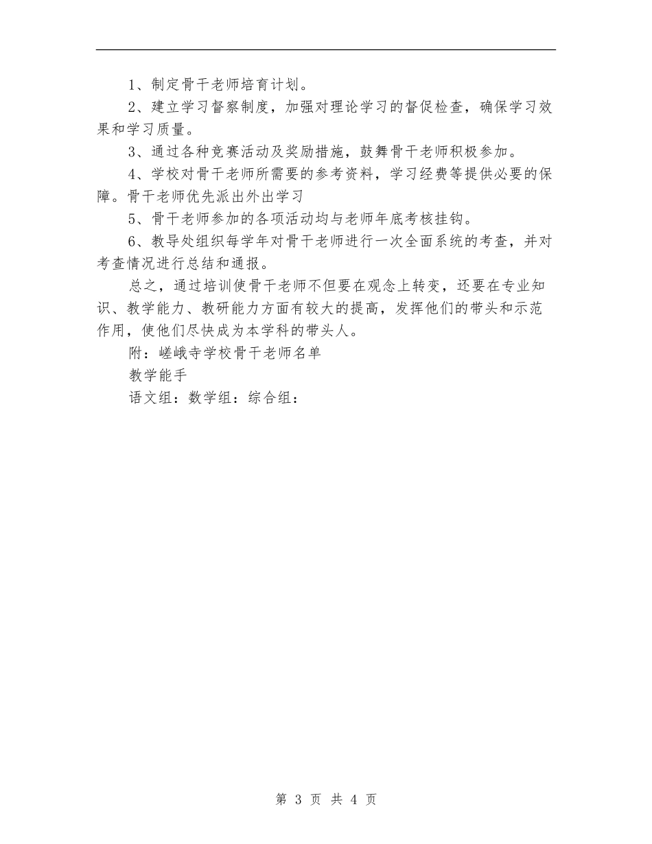 骨干教师培训计划范本_第3页