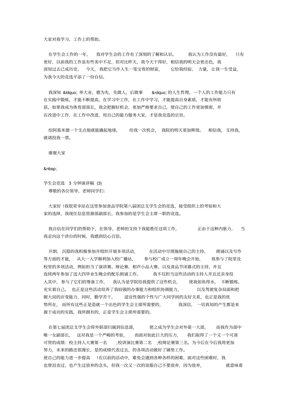 学生会竞选3分钟演讲稿精选9篇_第2页