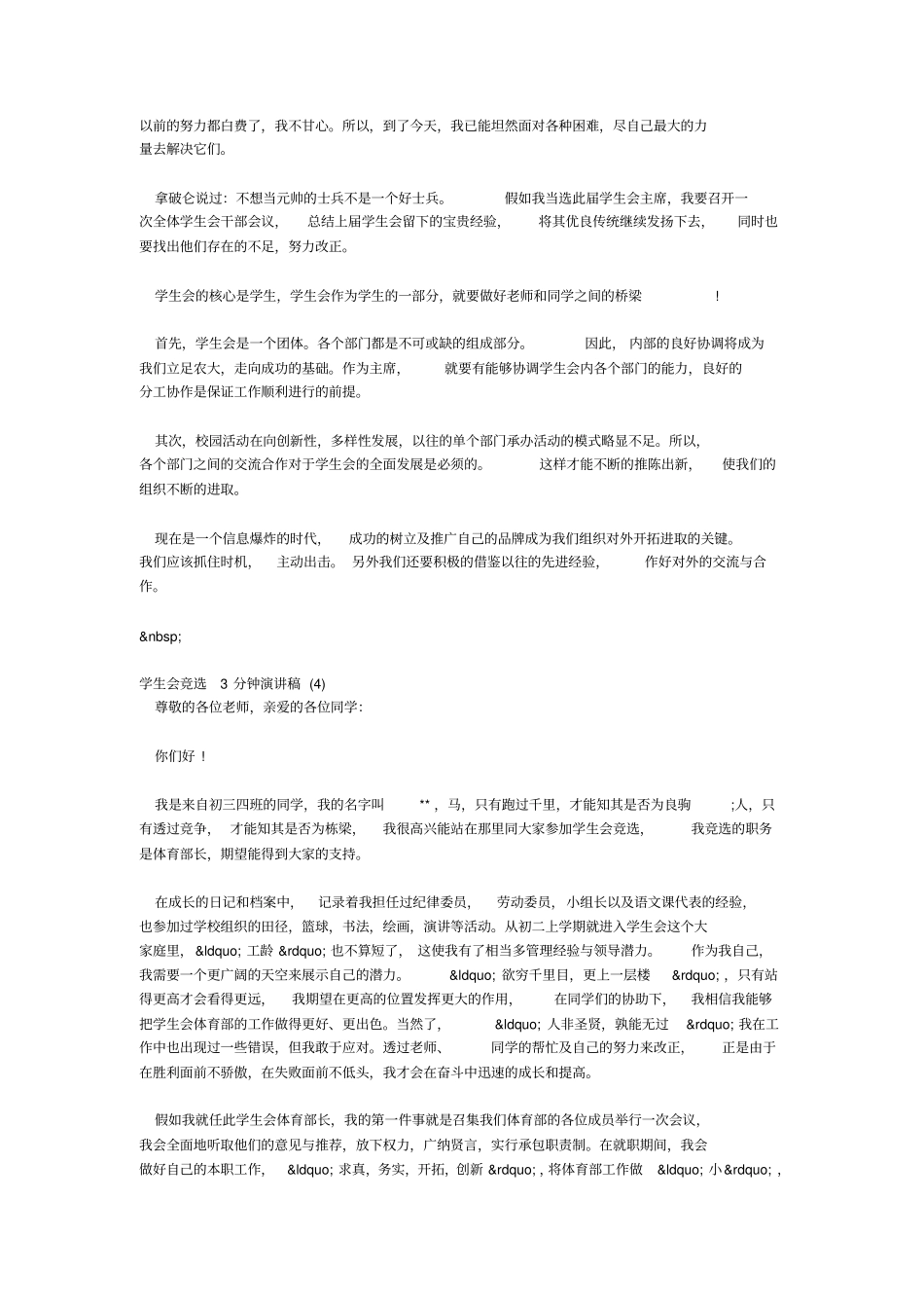 学生会竞选3分钟演讲稿精选9篇_第3页