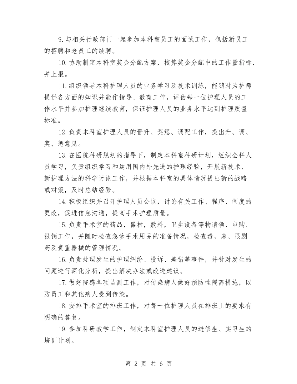 2024年手术室工作计划书与2024年手术室工作计划例文汇编_第2页