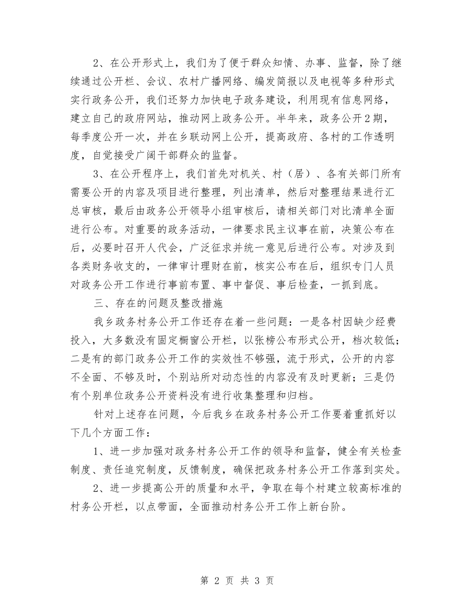 乡党委公开自纠汇报_第2页