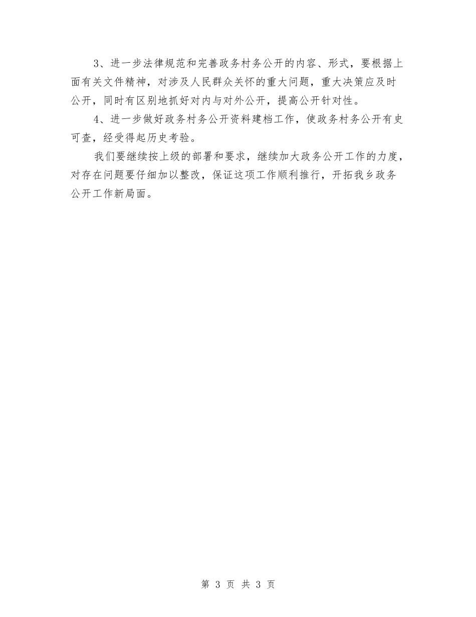 乡党委公开自纠汇报_第3页