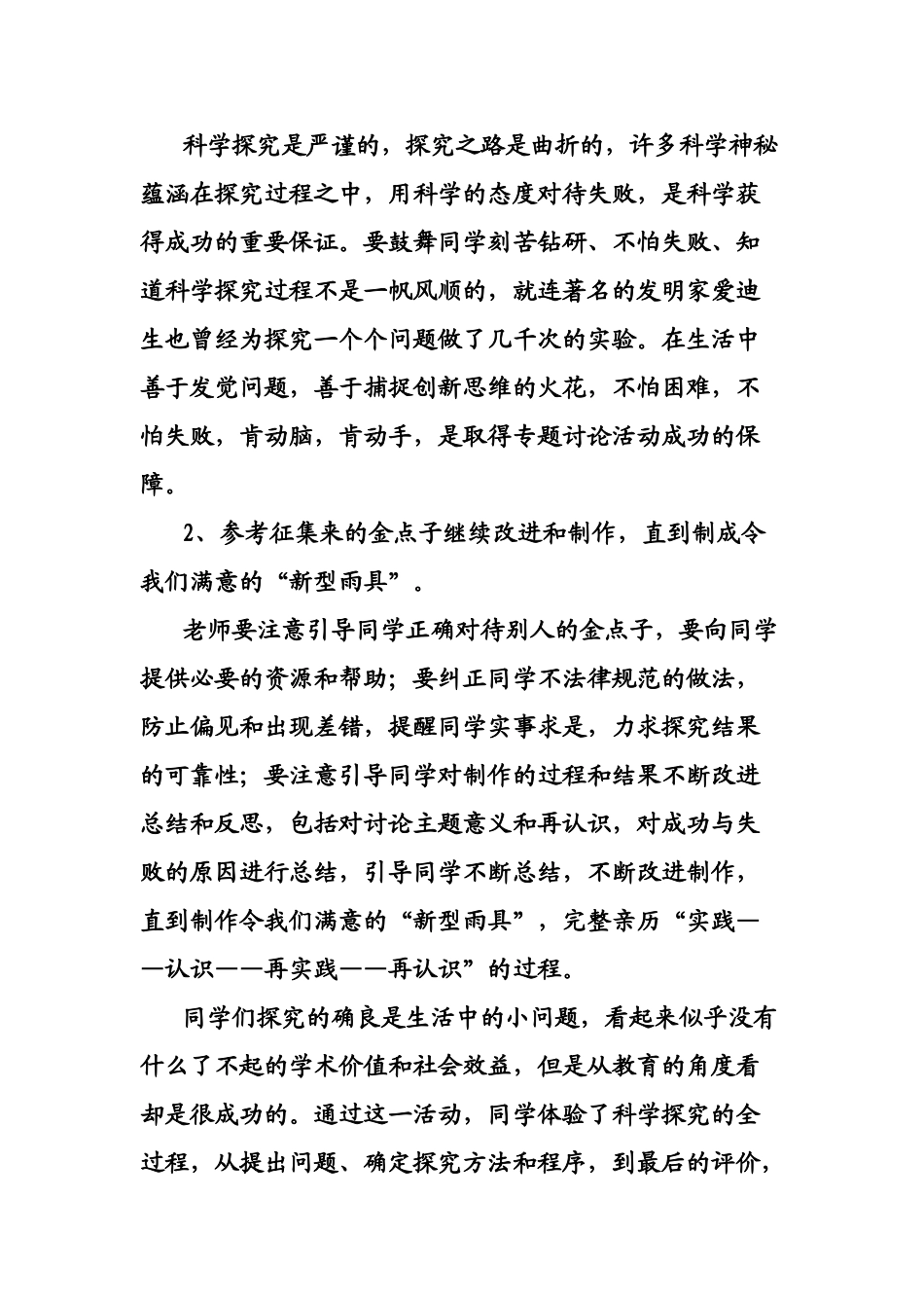 2024春大象版科学六下4.4《金点子行动》word教案_第2页