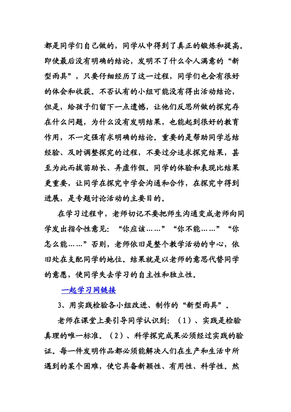2024春大象版科学六下4.4《金点子行动》word教案_第3页