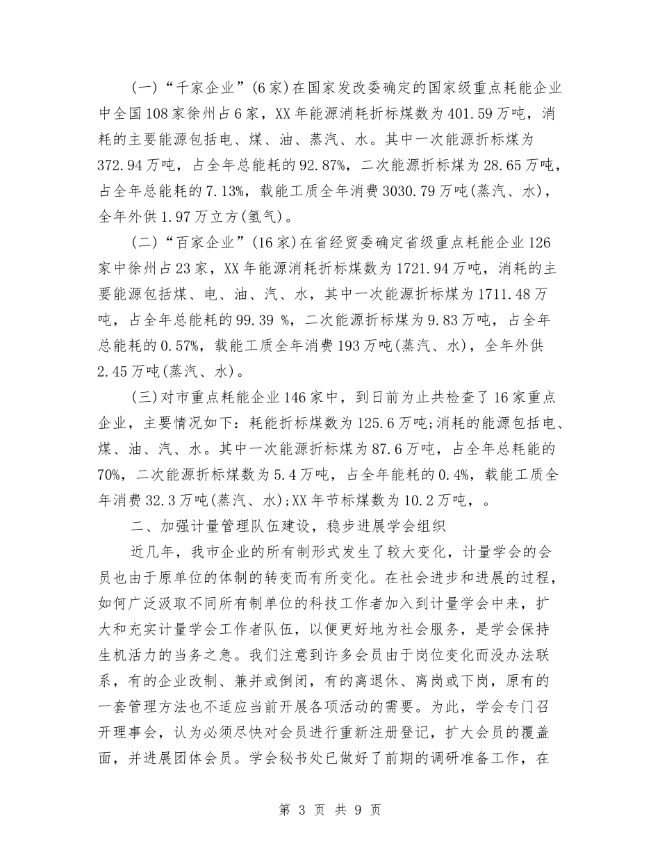 2024年计量测试学会年度工作总结范文与2024年记者个人工作总结1汇编_第3页