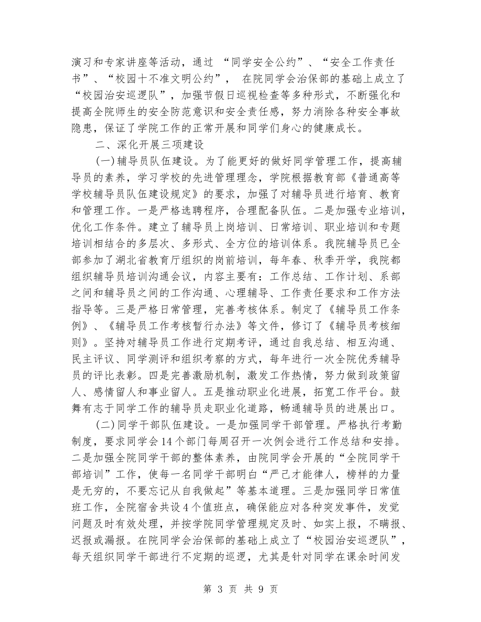 学生处2024年个人总结范文_第3页
