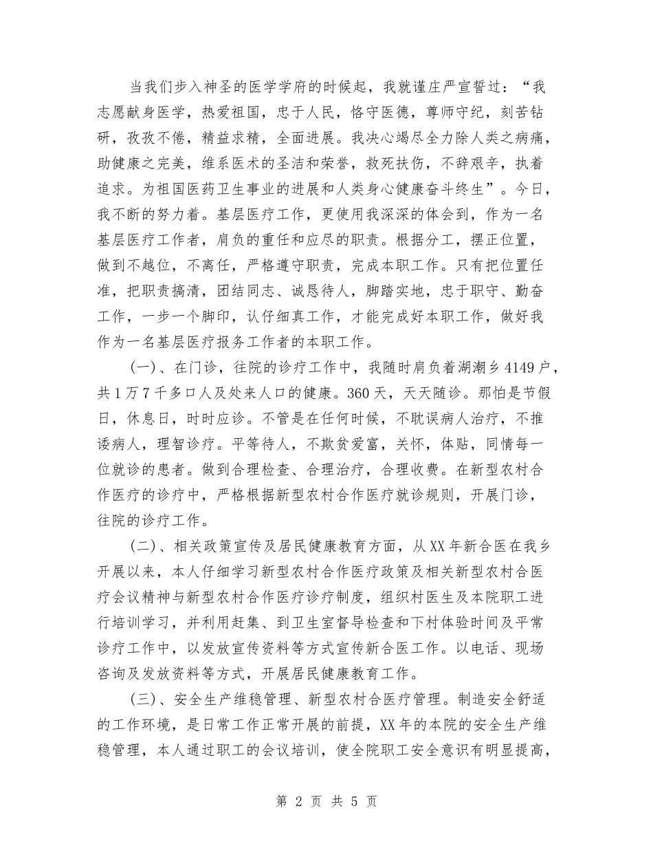 2024年10月医生个人总结1与2024年10月医生试用期工作总结范文汇编_第2页