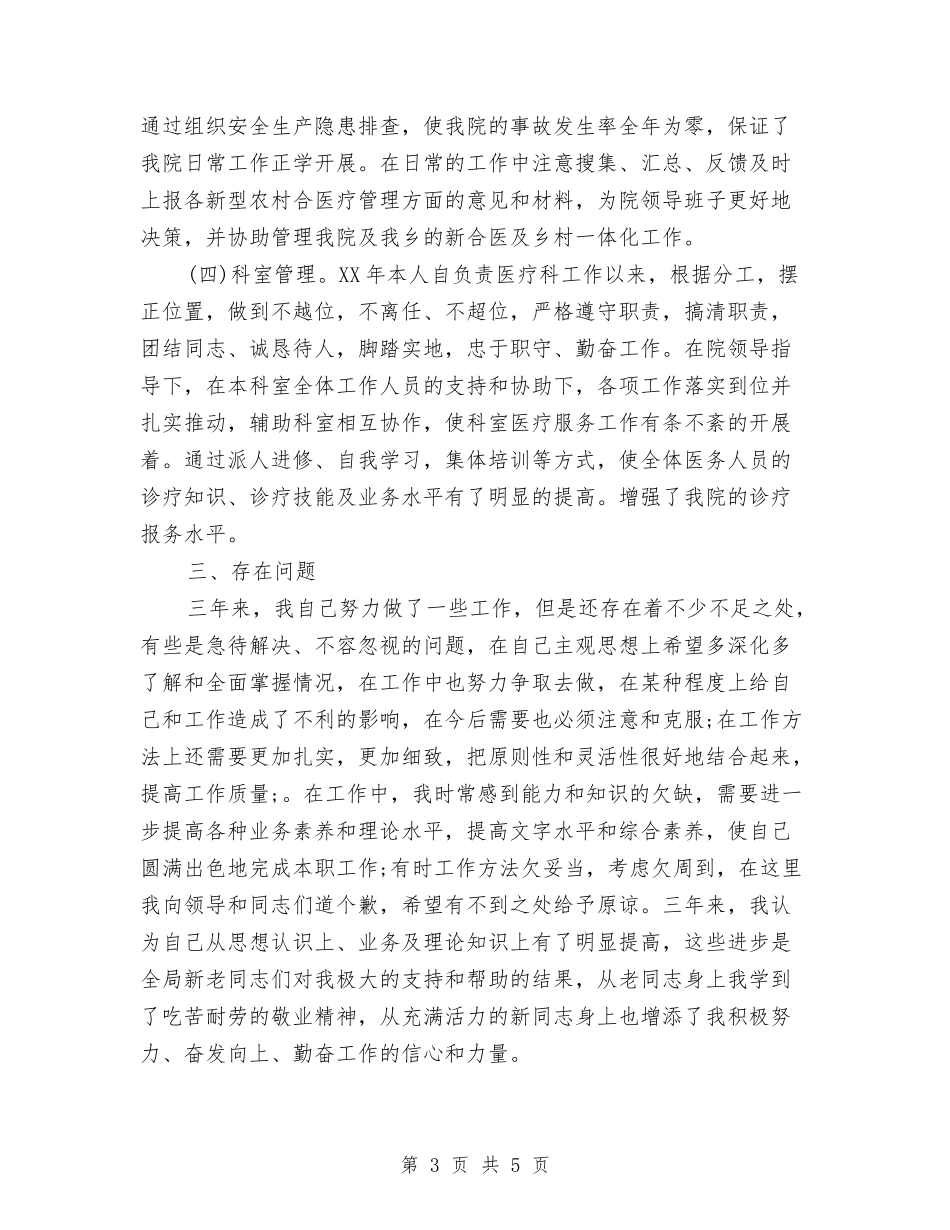 2024年10月医生个人总结1与2024年10月医生试用期工作总结范文汇编_第3页