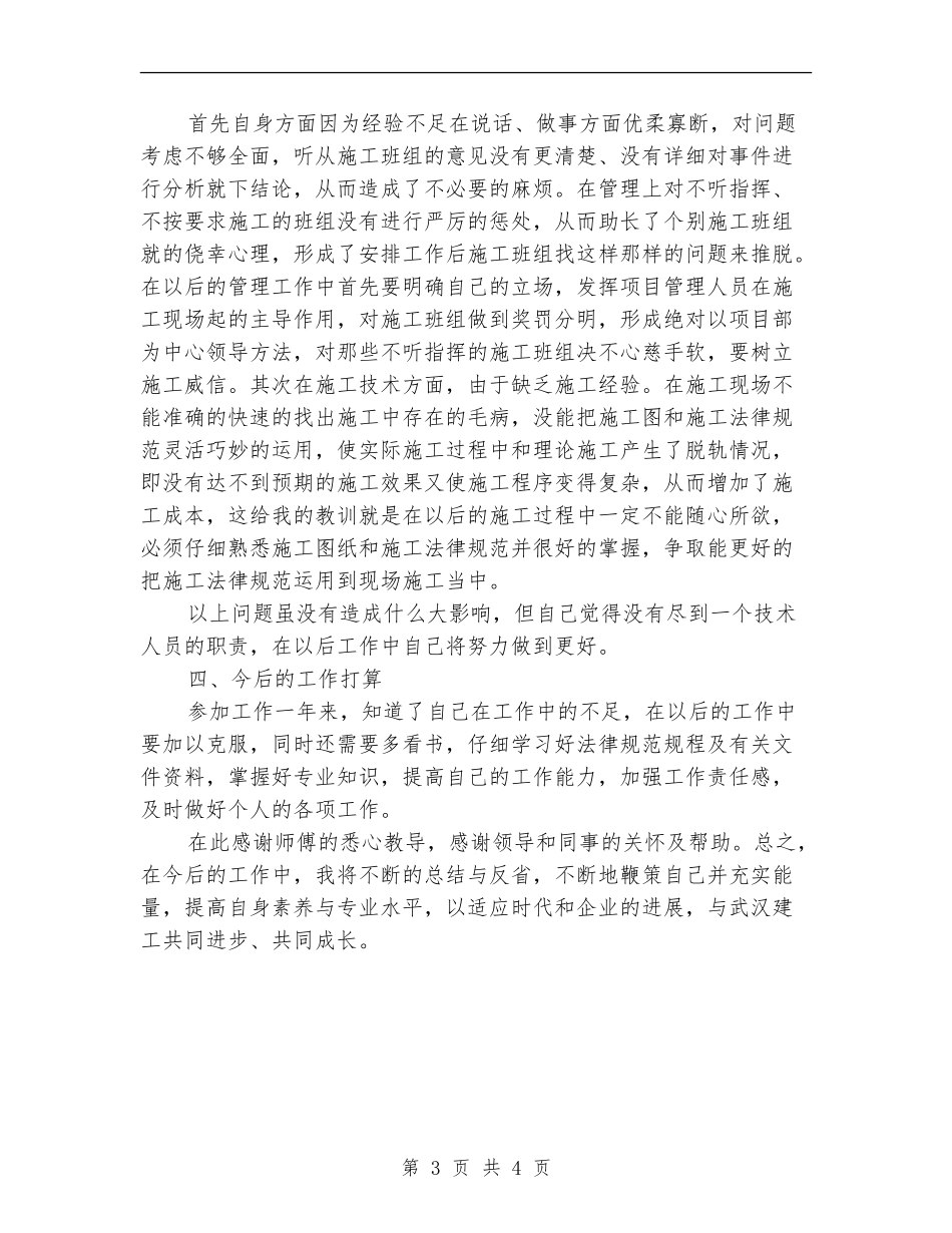 施工员工作总结范文_第3页