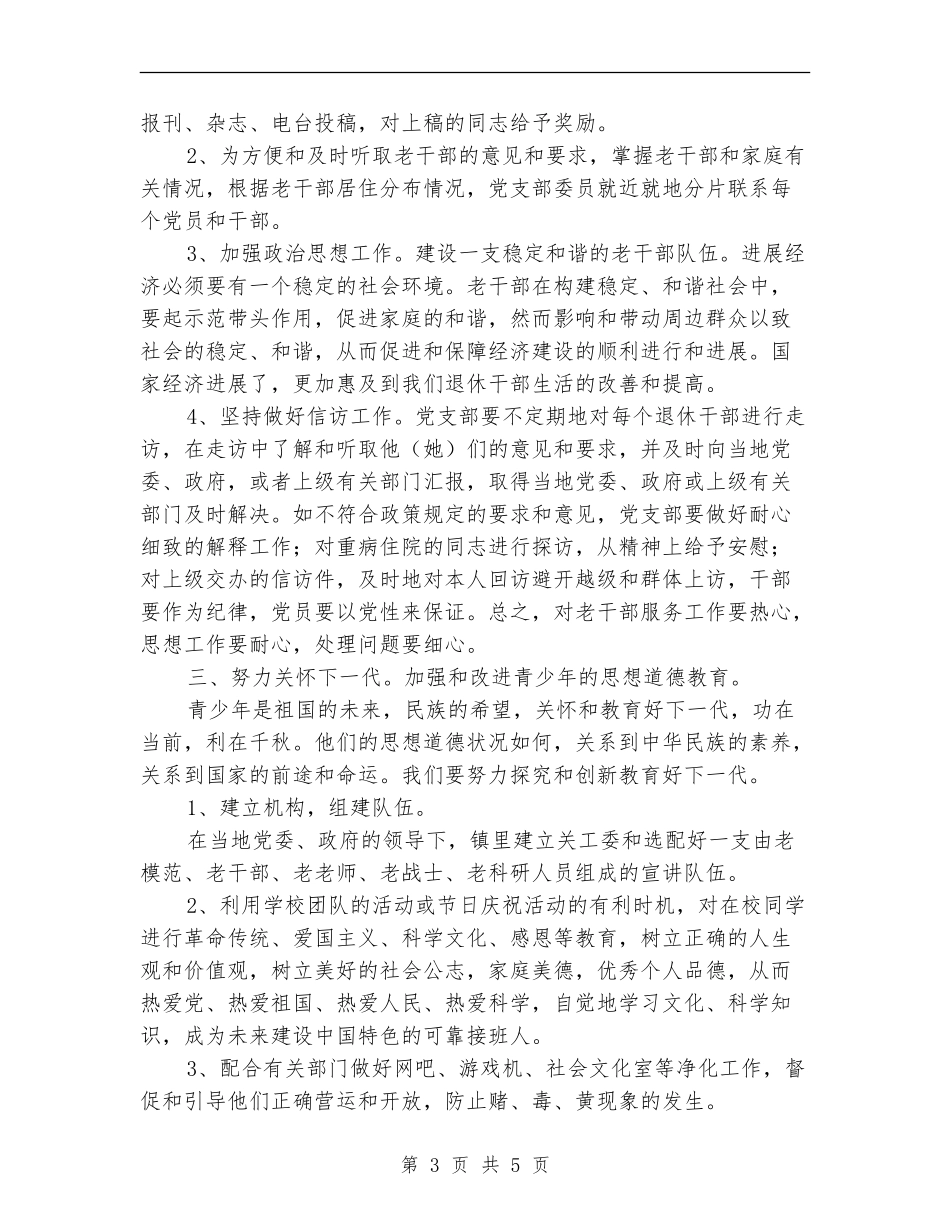 镇委老干部工作思路_第3页