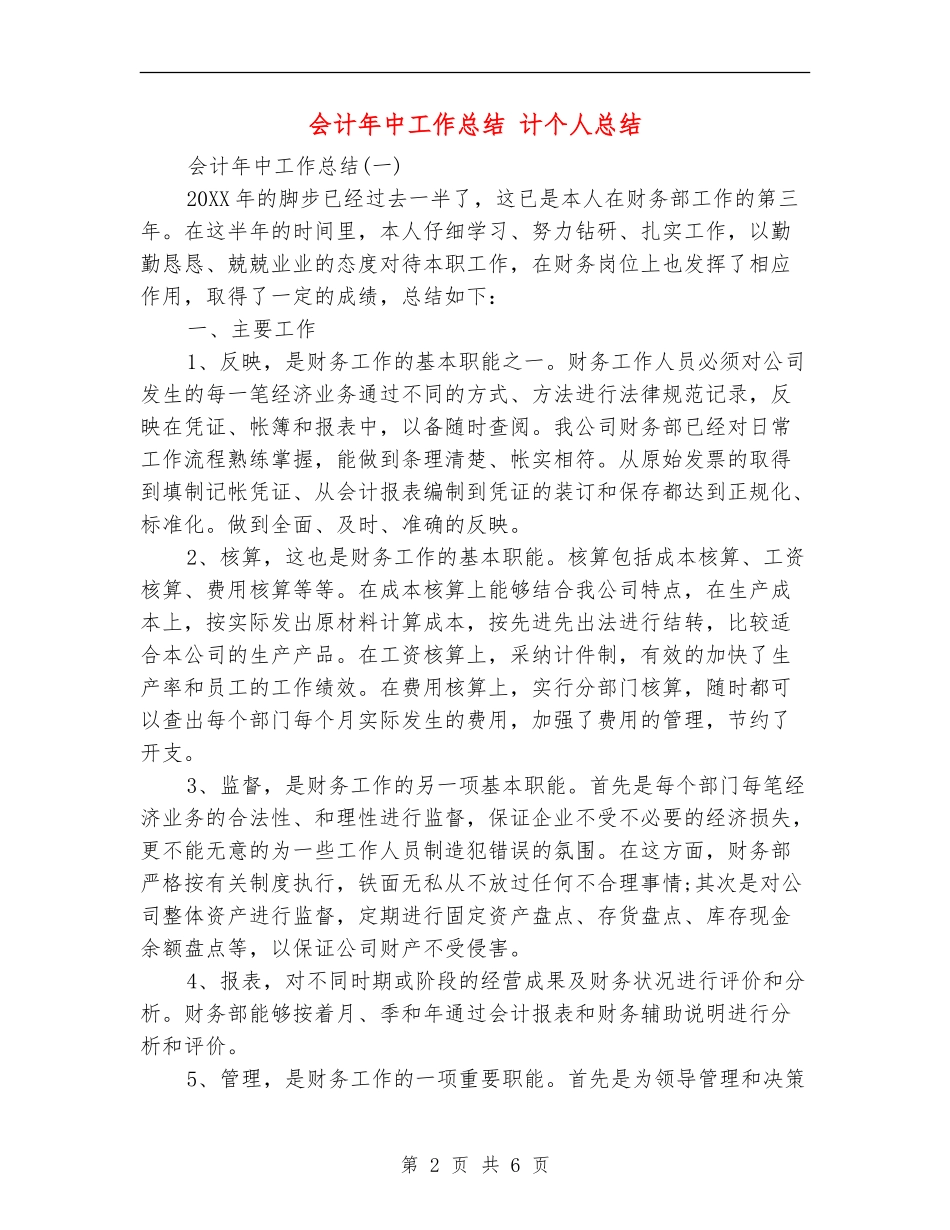 会计年中工作总结_第2页