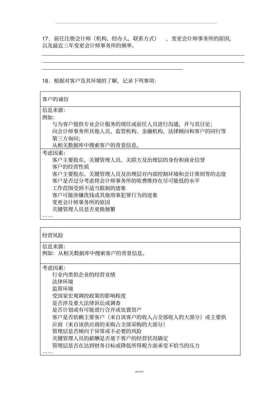 业务承接评价表_第3页