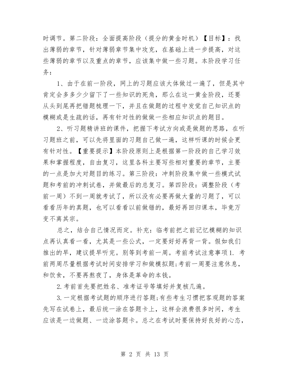 2024注册税务师考试学习计划与2024活动促销方案汇编_第2页