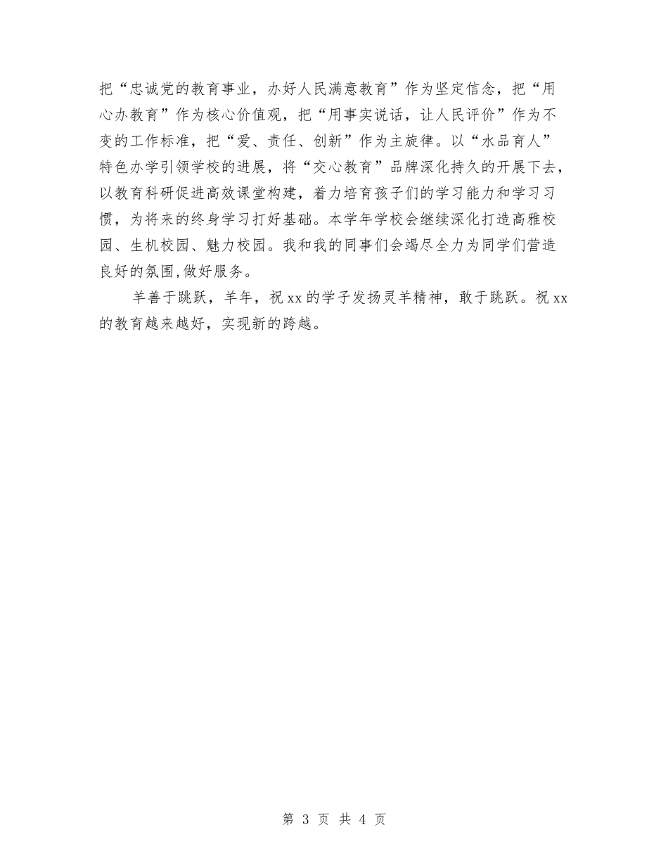 2024年春季期第一次升旗仪式讲话材料与2024年春季运动会运动员代表讲话汇编_第3页