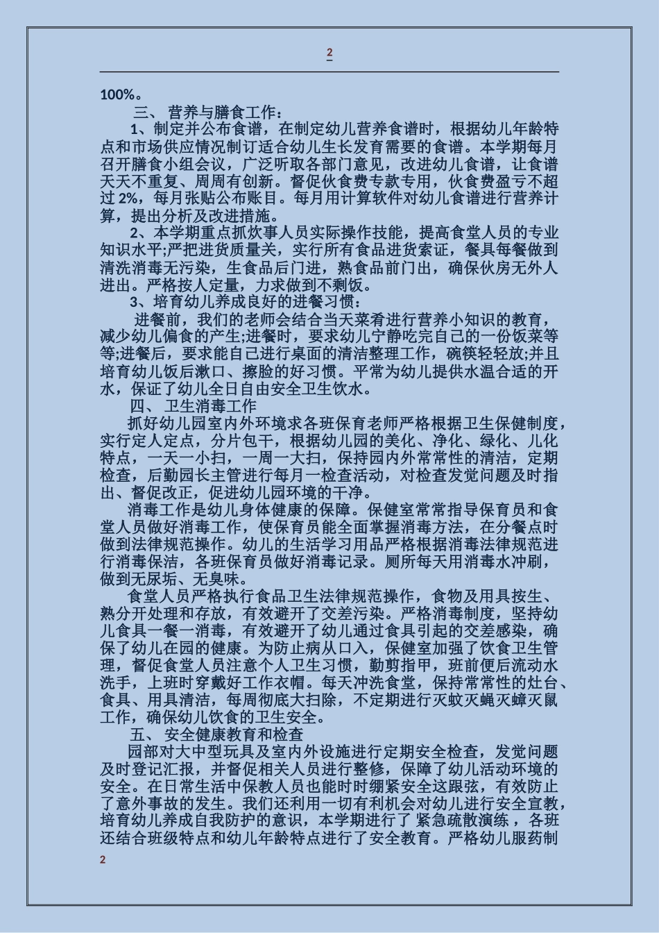 儿童保健医师述职报告_第2页