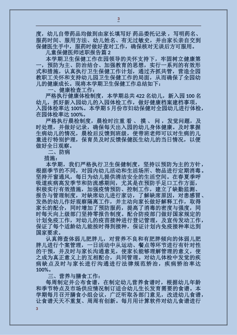 儿童保健医师述职报告_第3页