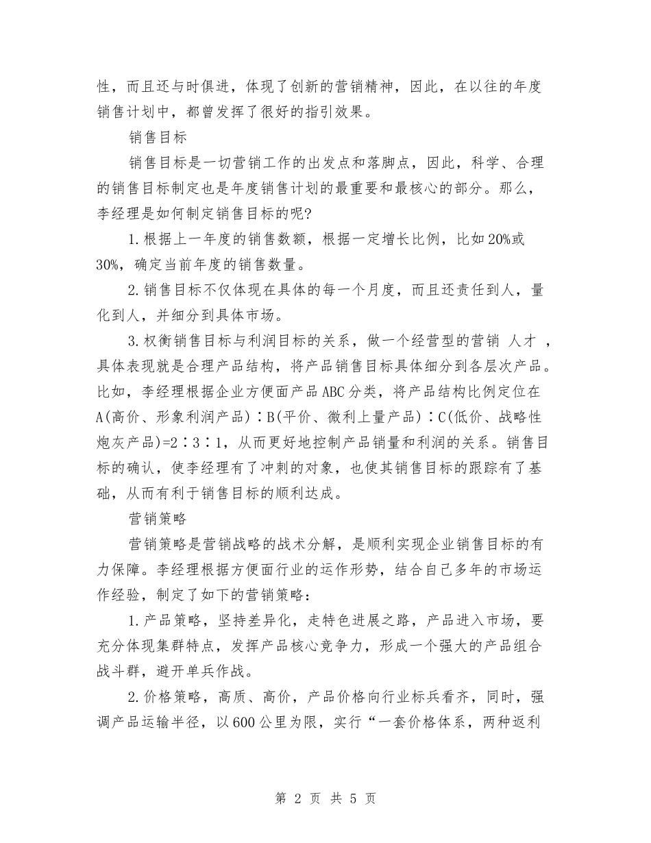 2024年7月市场销售工作计划与2024年7月库管个人工作总结汇编_第2页