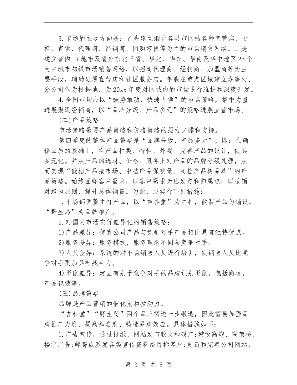 2024第四季度工作计划表格_第3页