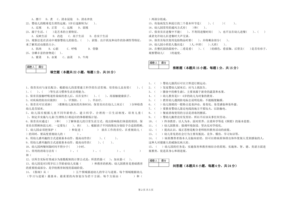 2024年一级保育员强化训练试卷D卷-含答案_第2页