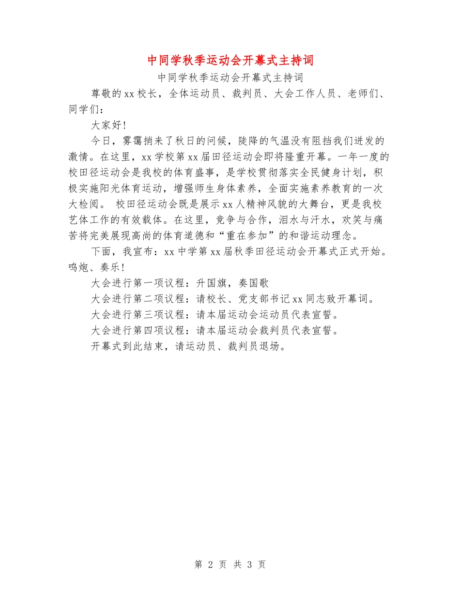 中学生秋季运动会开幕式主持词_第2页