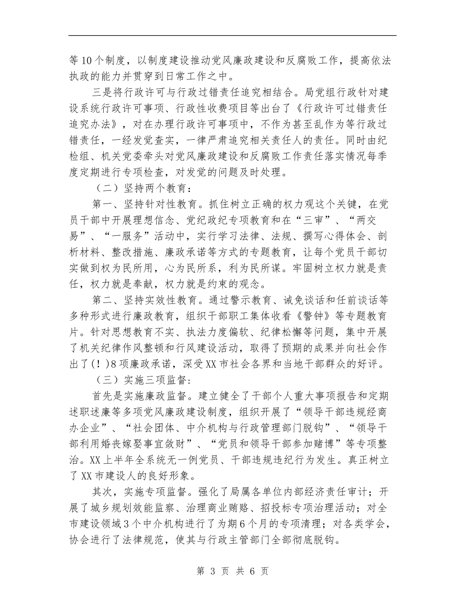 党风廉政半年工作总结_第3页