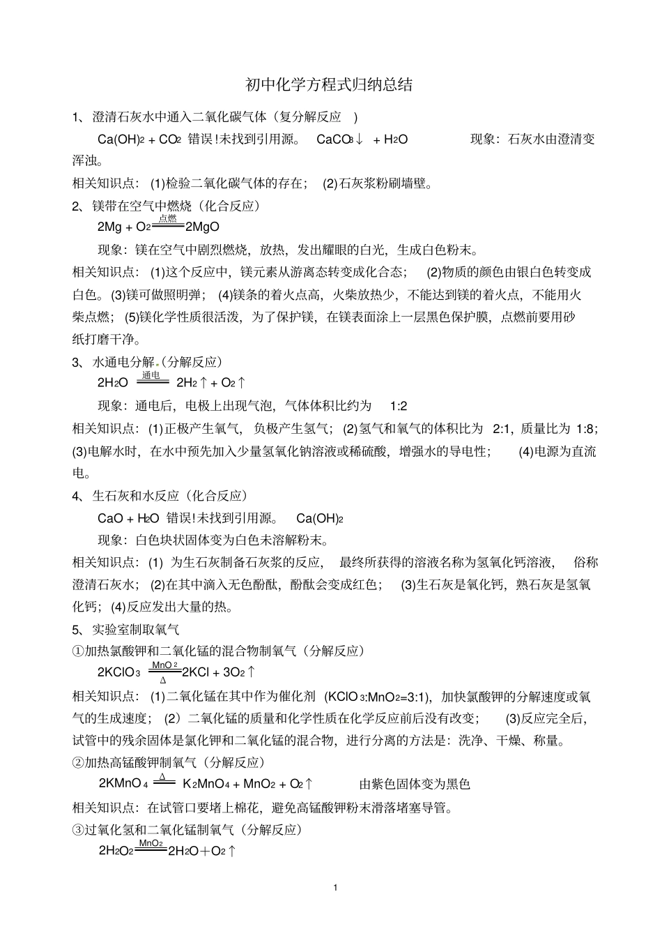 (完整版)中考化学必背化学方程式总结_第1页