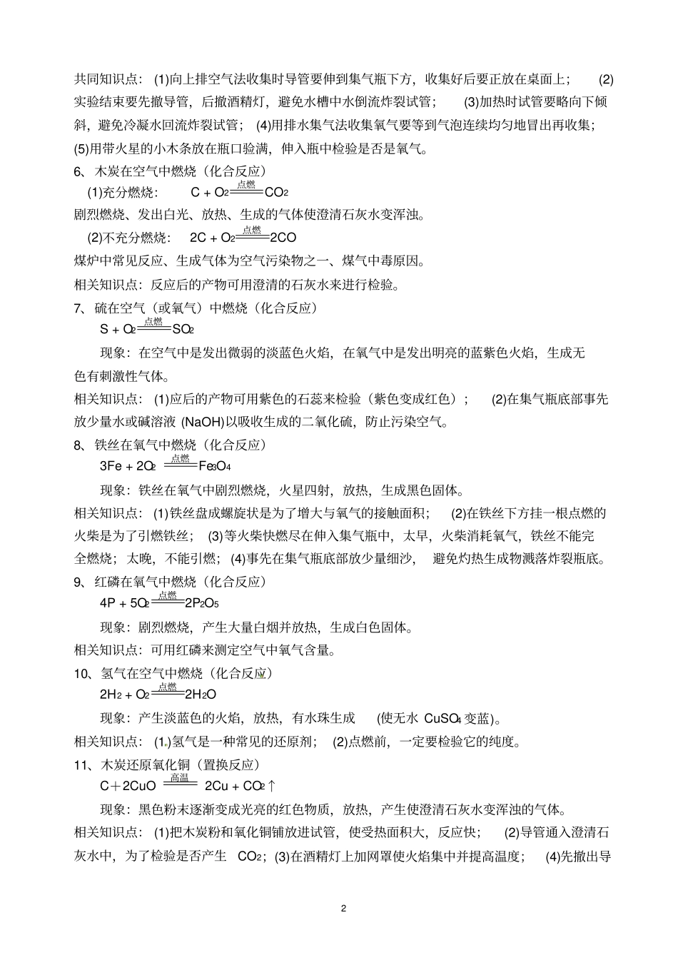 (完整版)中考化学必背化学方程式总结_第2页