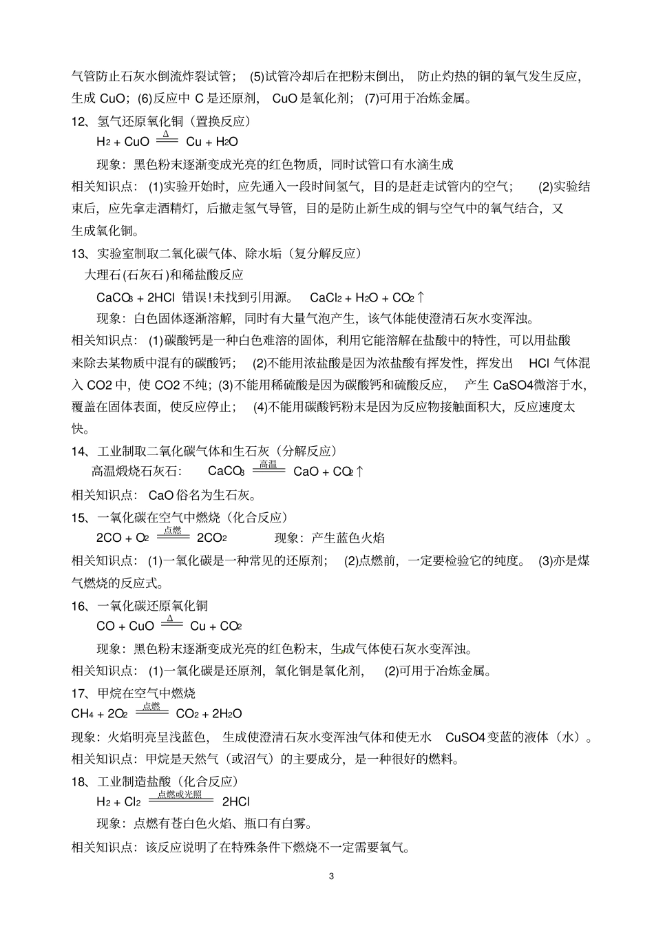 (完整版)中考化学必背化学方程式总结_第3页