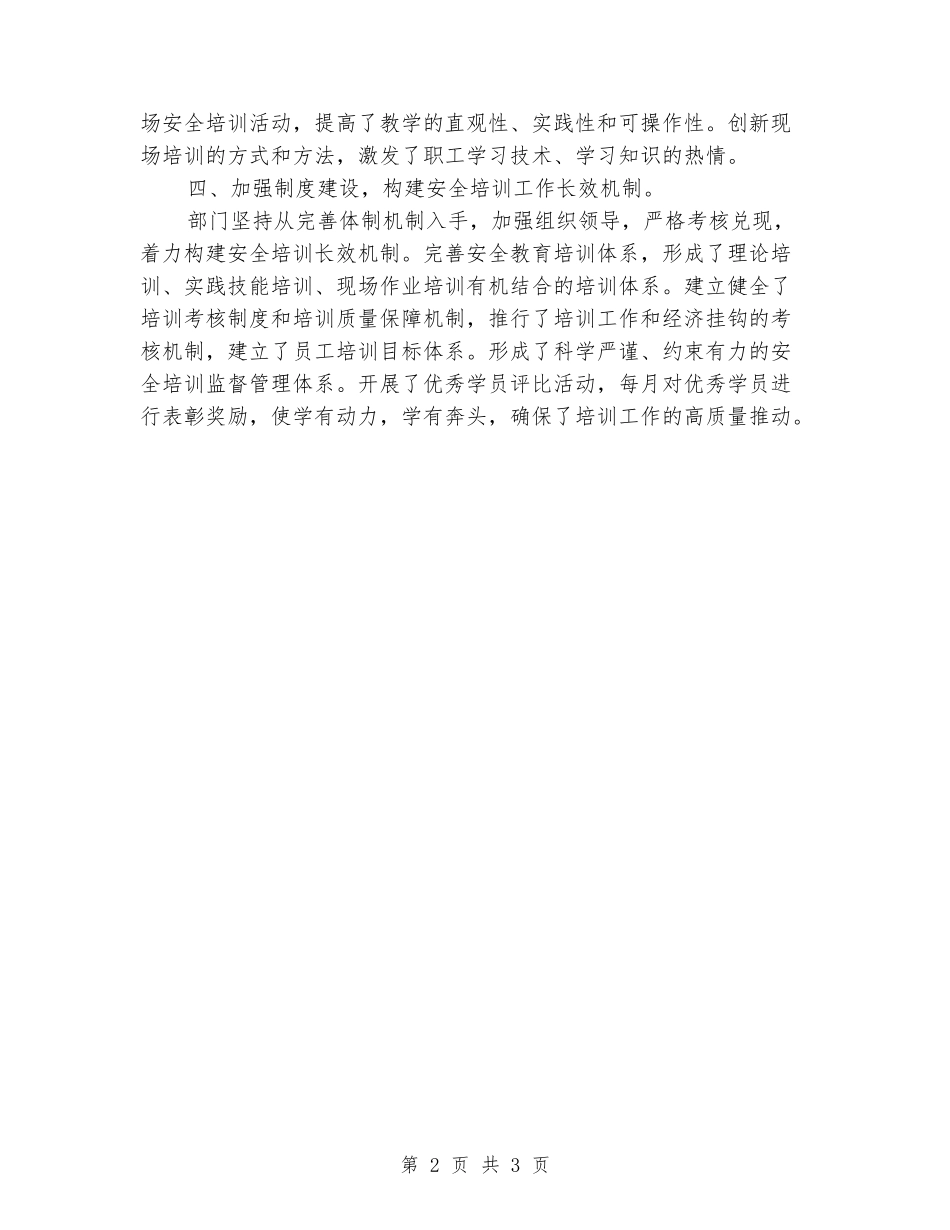 钻修队安全培训工作总结_第2页