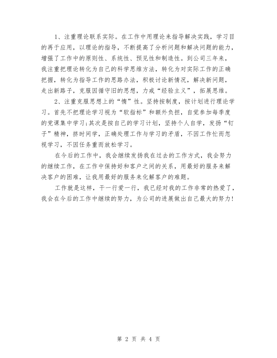 2024电信话务员个人年终总结与2024电信话务员年度个人工作总结汇编_第2页